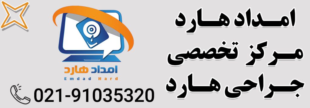 جراحی هارد