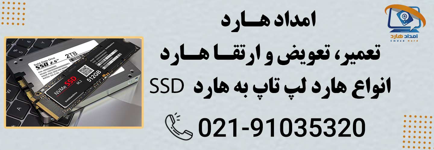 هزینه تعمیر هارد سوخته لپ تاپ