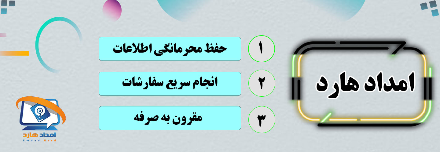 امداد هارد