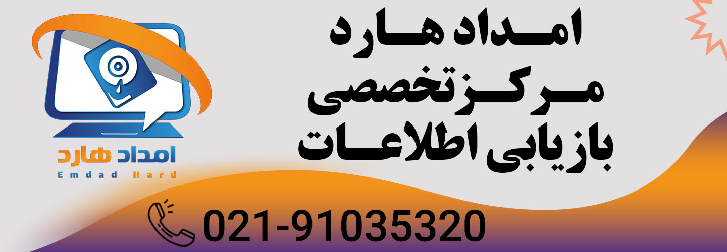 تعرفه بازیابی اطلاعات