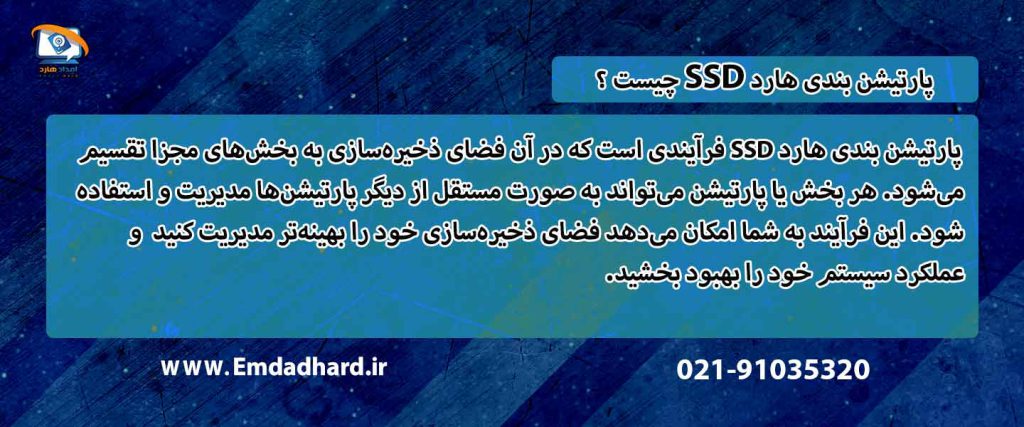 توضیح بخش جداگانه هارد اکسترنال
