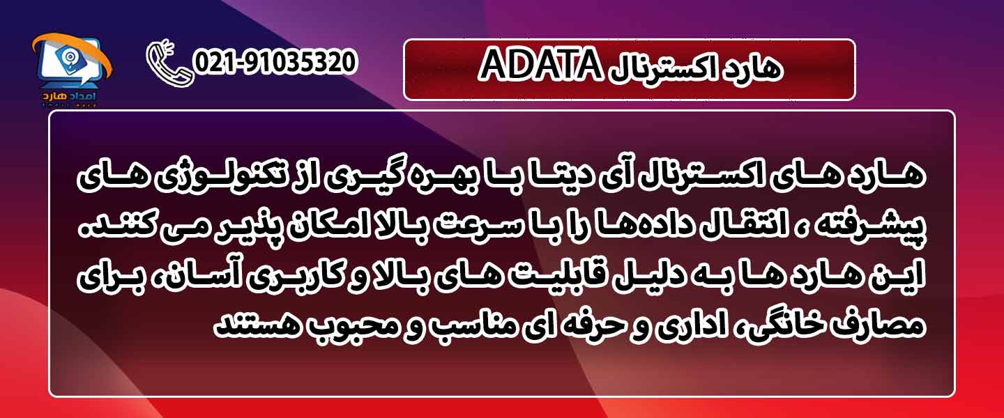 هارد های اکسترنال Adata