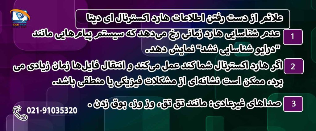 علائم از دست رفتن اطلاعات هارد اکسترنال ای دیتا Adata
