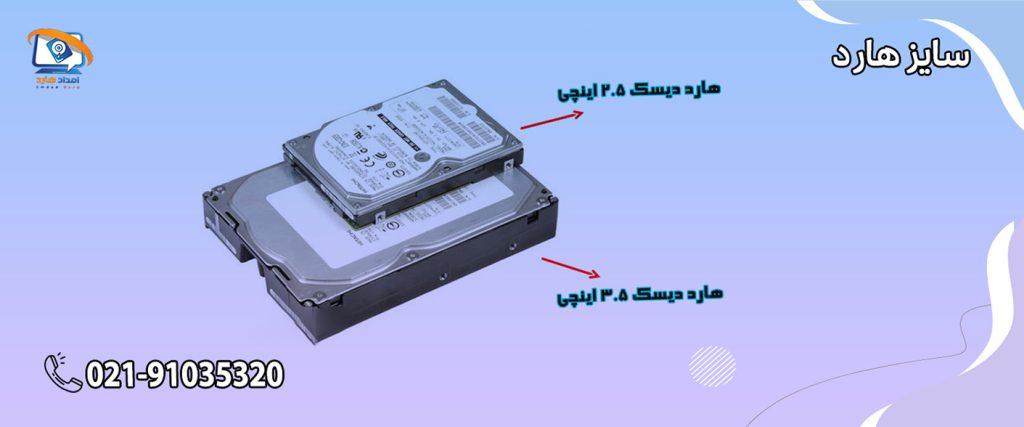 سایز هارد