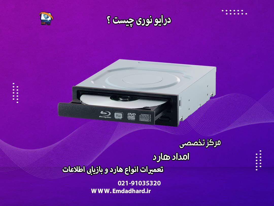 تعریف دستگاه نوری